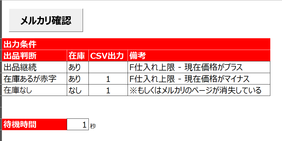 【Excel VBA×メルカリ×eBay】商品情報の自動取得からeBay用CSV出力まで一括自動化！せどり在庫管理マクロ