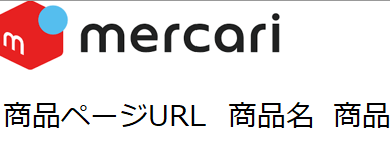 【Excel VBA×メルカリ】出品者の全商品情報を自動スクレイピング！15,000件超のデータをExcelリストとして一括取得した事例