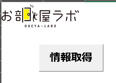 【Excel VBA×Selenium】不動産管理サイトから2,000件超の物件データを自動スクレイピング！Google広告ダイナミック広告用データフィードを一括生成するExcelマクロ