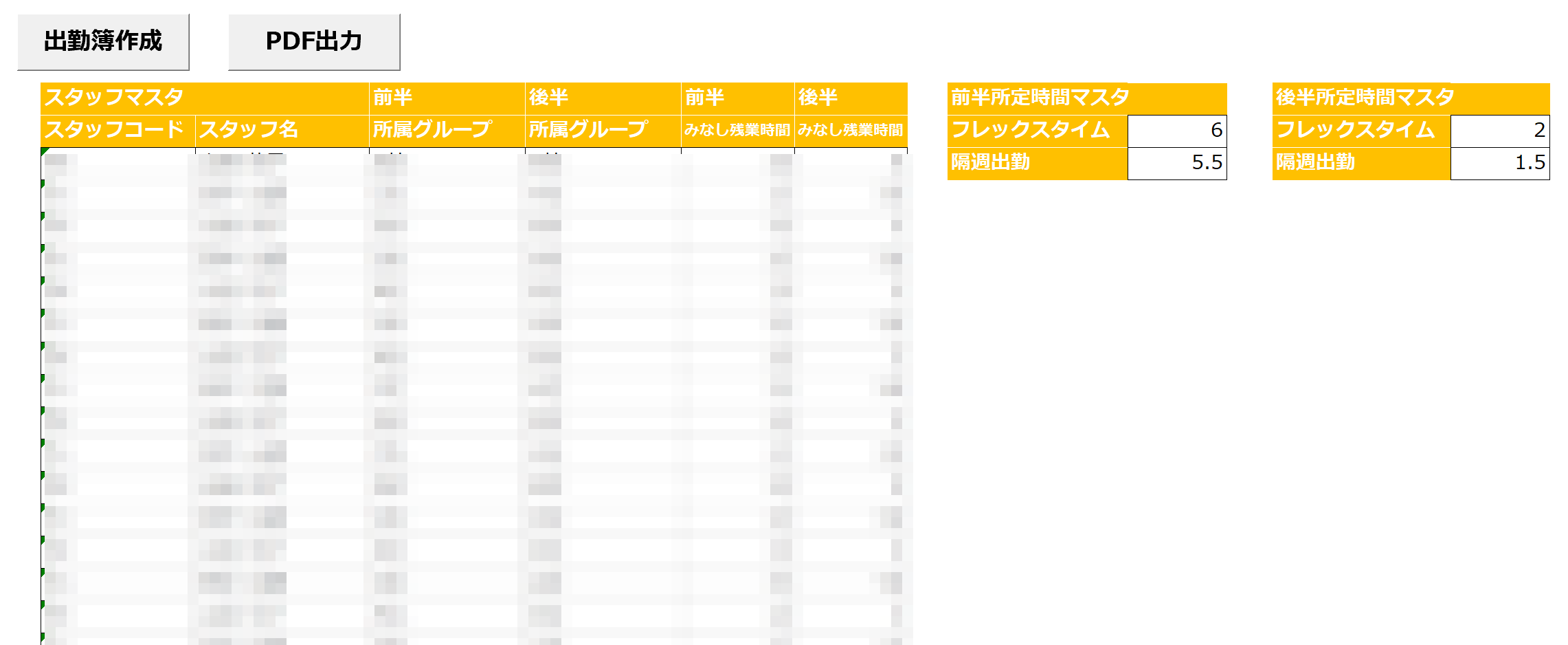 【Excel VBA】出勤簿を前半・後半に自動分割してPDF出力する勤怠管理マクロ